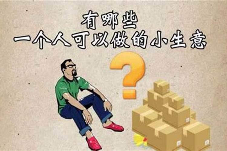 本命年都不能做什么生意