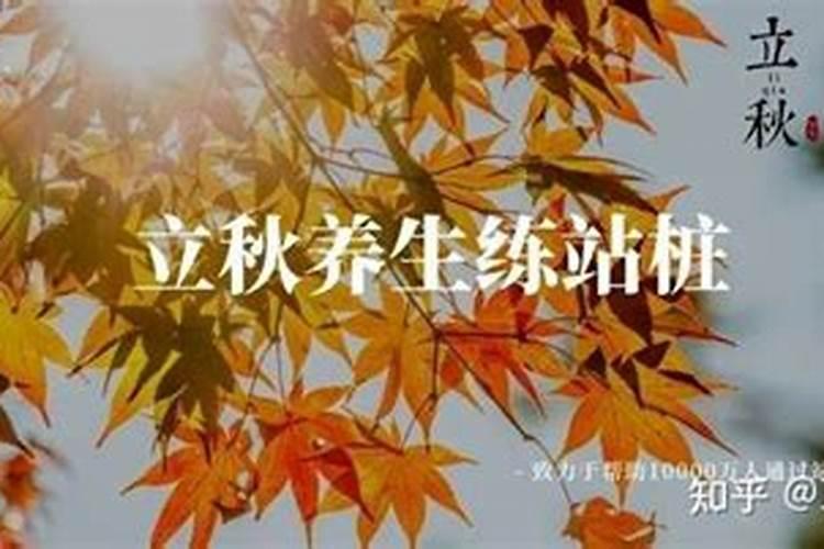 立秋后农村注意什么问题