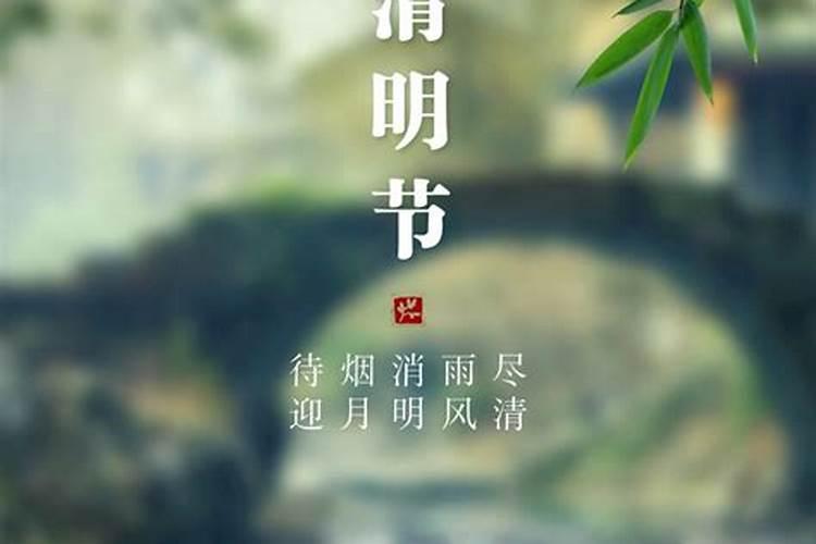 端午节和清明节的区别