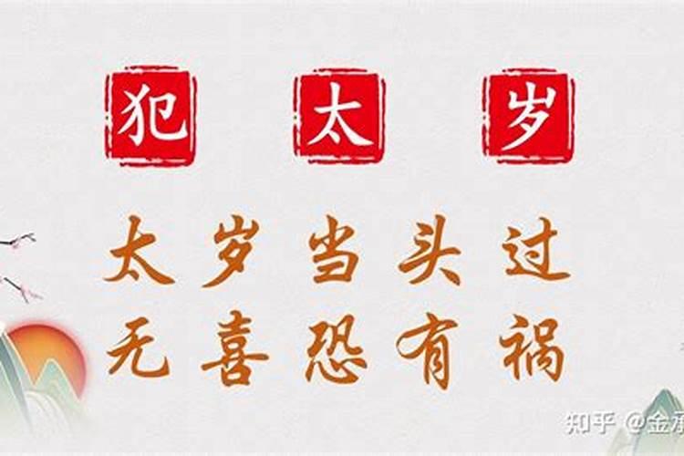 生辰八字犯六冲