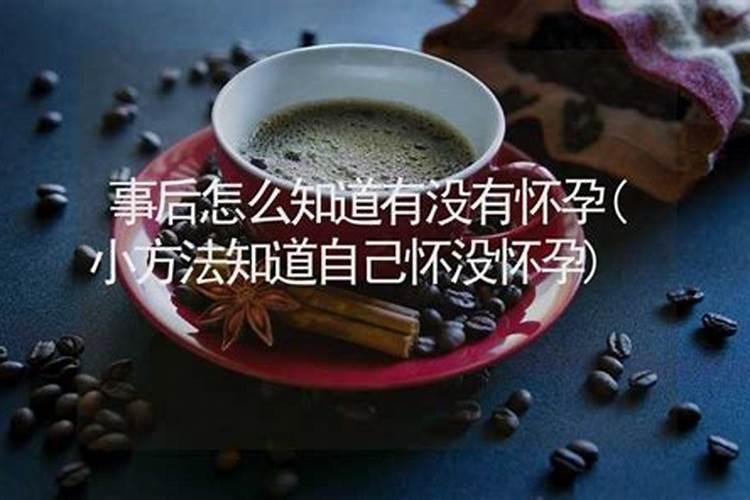 算卦怀没怀孕