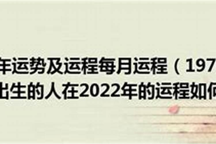 1970年在2022年运势如何