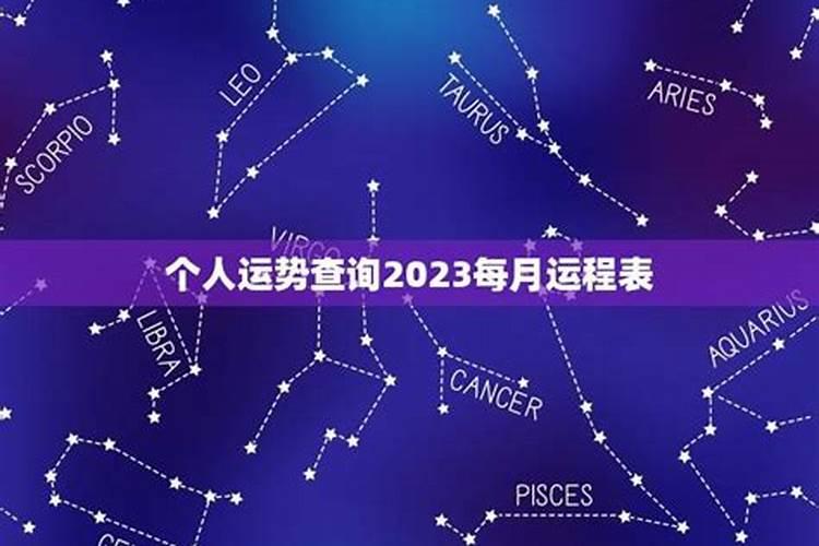 1992年的人在2023年的运势如何？