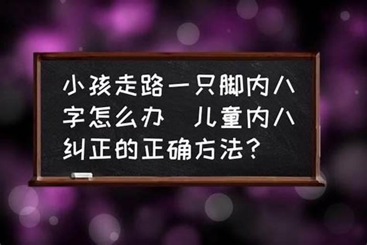 宝宝八字不好怎么补救