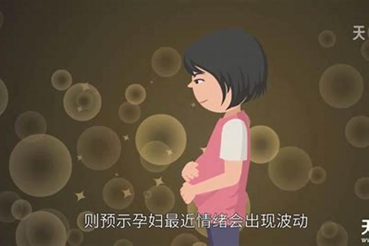 做梦梦到生了个女孩是什么意思孕妇