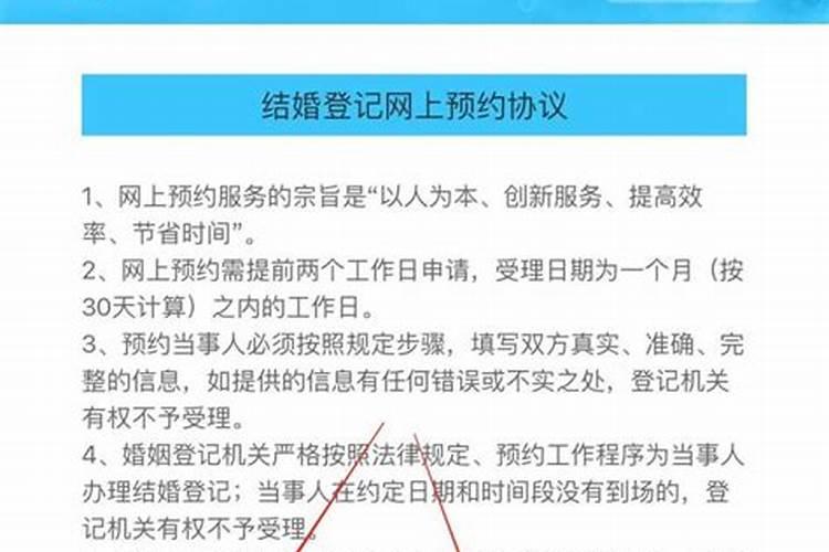 婚姻登记预约怎样才算成功