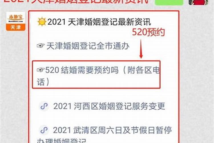 婚姻登记预约怎样才算成功