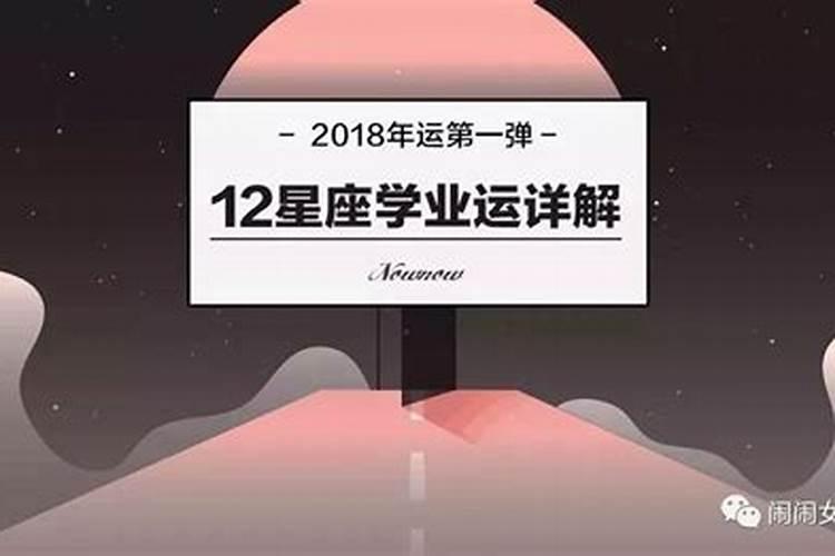 星座如何提升考试运