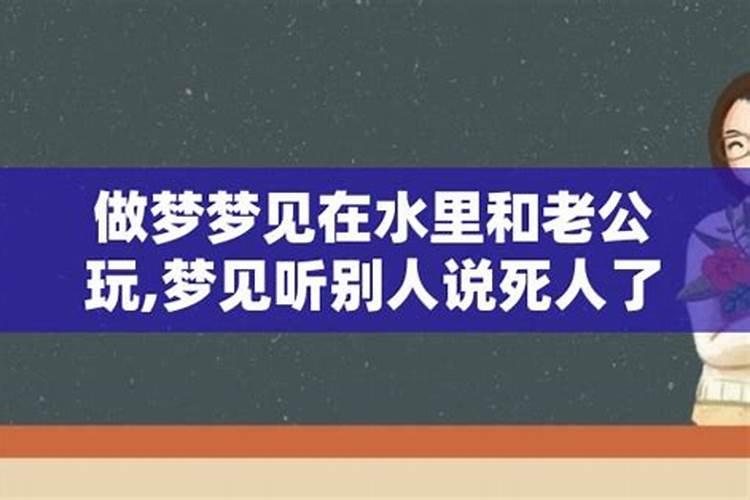 做梦梦见黄水里有死人