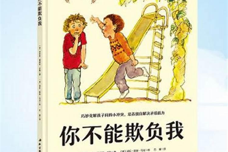 梦到小学欺负我的人