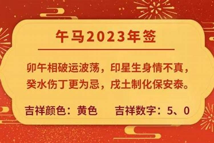 2023年十二生肖的运程