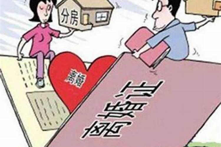 算命算到会离婚要做法事