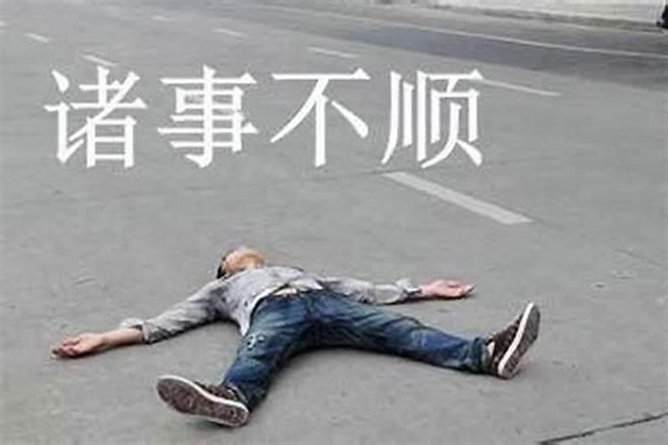 感觉自己的事业运不好