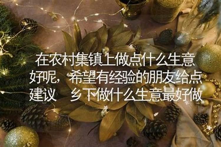 三月十五该做什么生意好