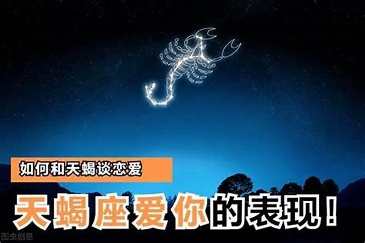 天蝎座男2021年8月爱情运势