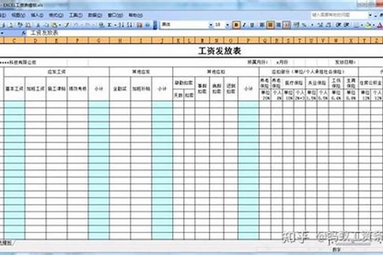 梦见做工资表格