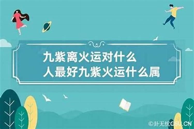 五行属火和什么相合