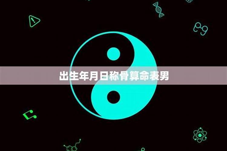 有了年月日怎么算生辰八字