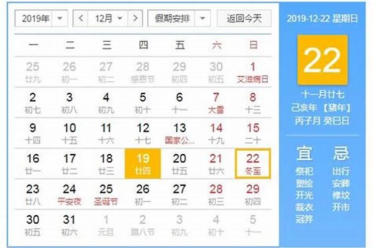 今年冬至是几月几日2019