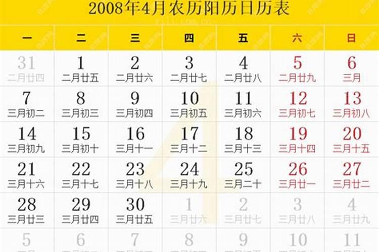 阴历08年三月十五是几号