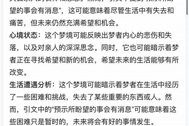 梦见死去的爷爷复活然后又死了