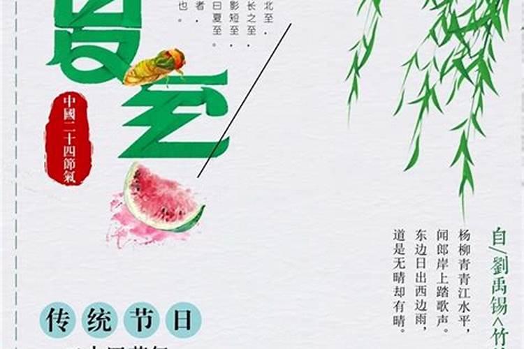 夏至节气的传统民俗有哪些