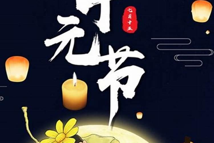 中元节几点开始祭拜