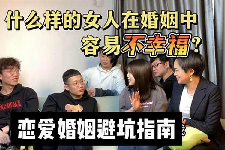 女人如果婚姻不幸福怎么样看开