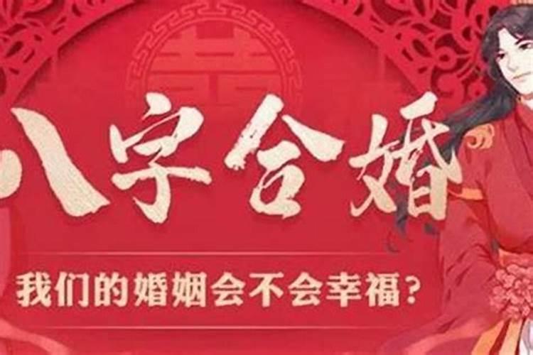 潮汕人八字不合一定不能结婚吗为什么