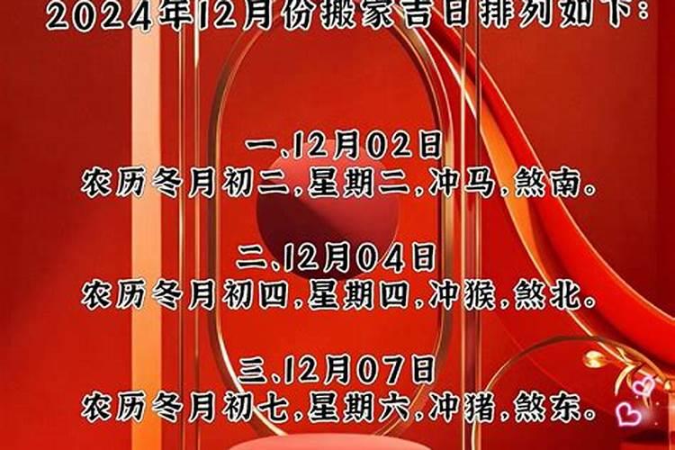 腊月哪天搬家比较好2021年一月