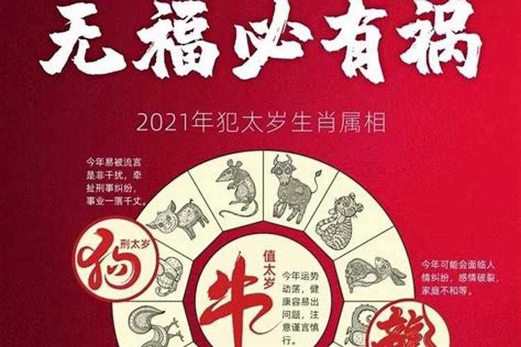 2021年生肖牛如何化解值太岁