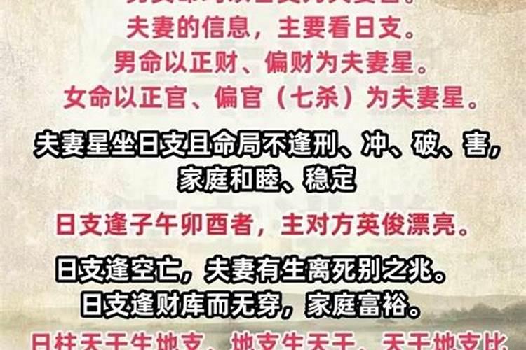 八字算命日柱怎么看婚姻