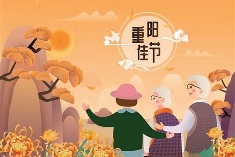 9月9重阳节是干嘛的