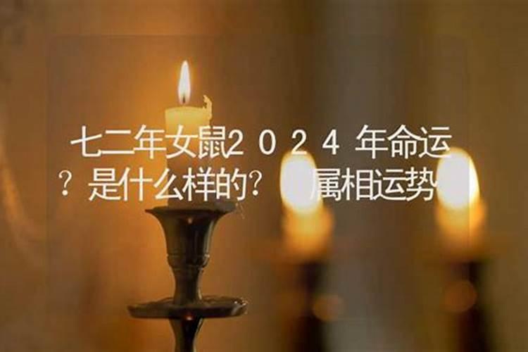 农历七二年正月初一属什么