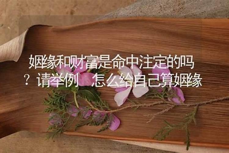 怎么给人算姻缘