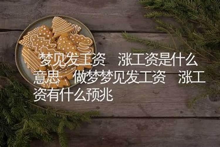 梦见老板给我们发工资了