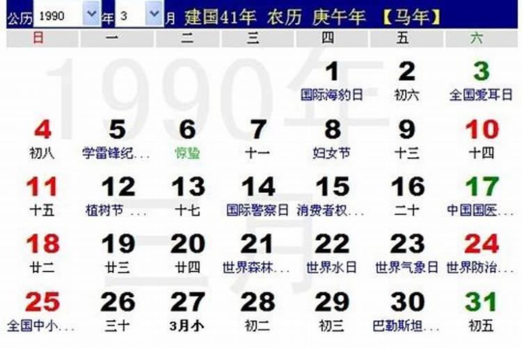 1990年正月初二是阳历多少号出生