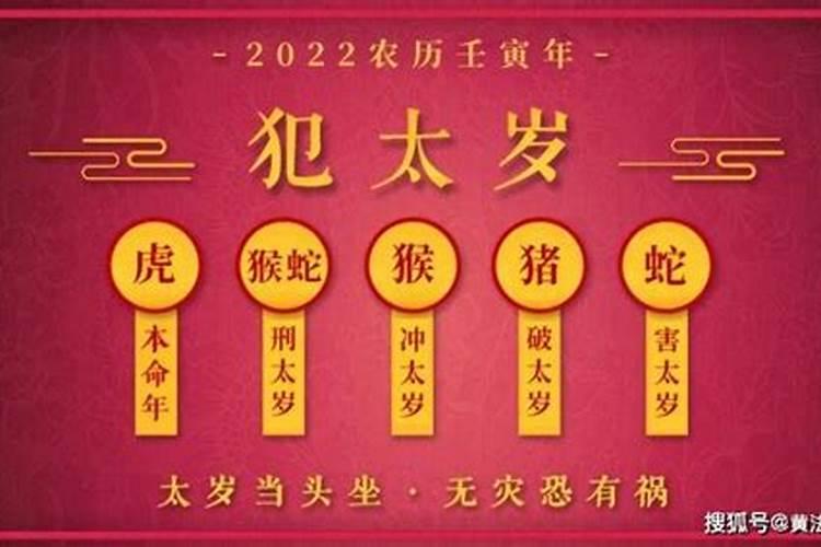 2022年犯太岁怎么解