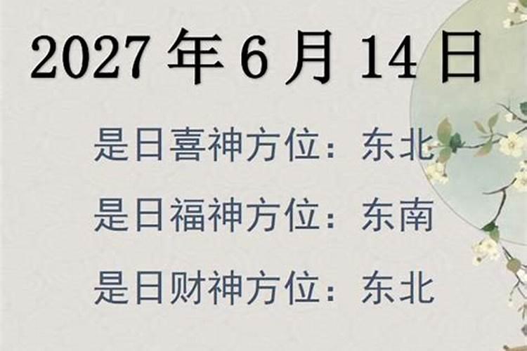 2021.6.15财神方位