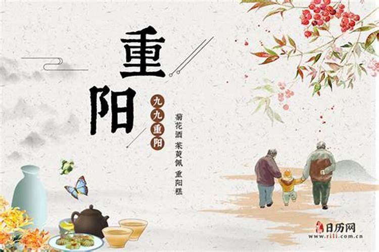 9月9日重阳节干什么