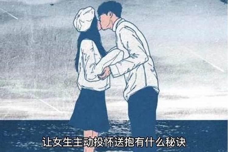 梦见美女主动投怀被拒绝