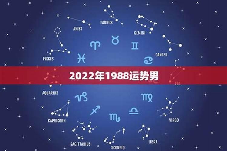 2021年男1988年运势运程