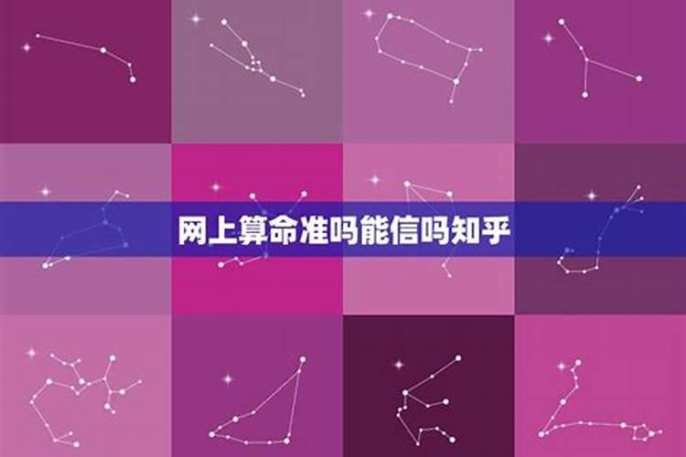 网上星座占卜算命准吗