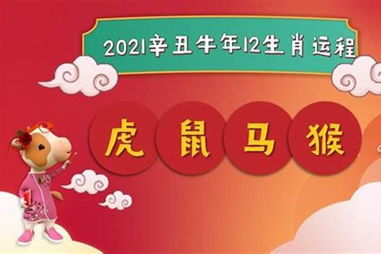 邝伟雄2021年12生肖运势解析