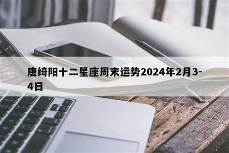 唐琪阳2021年下半年运势