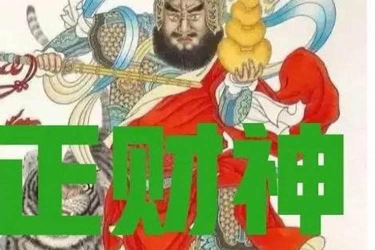 农历三月十五日武财神