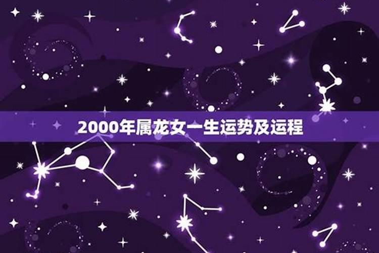 2000年龙女2023年运势完整版
