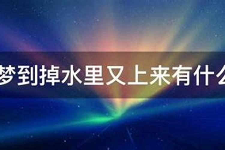 梦到水代表着什么