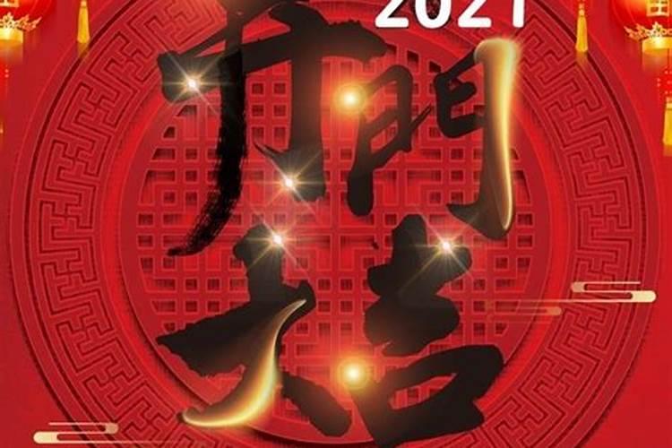 71年正月初八酉时生在2021的运气