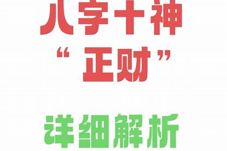 八字日元被合化